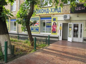 секонд хенды Москвы  