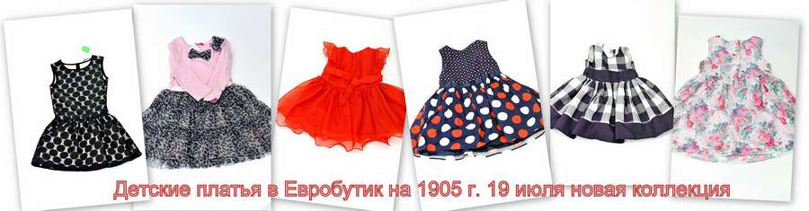 Новинки детской одежды 1 июля 